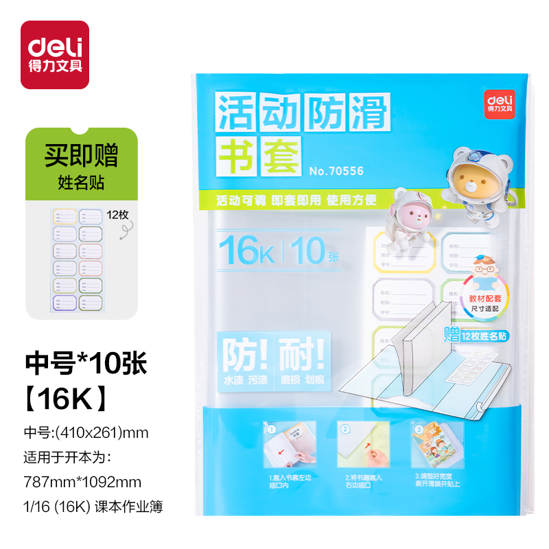 纵横70556防滑书套(透明)