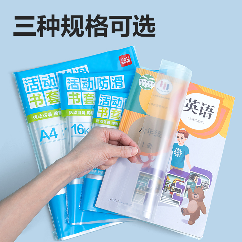 纵横70556防滑书套(透明)