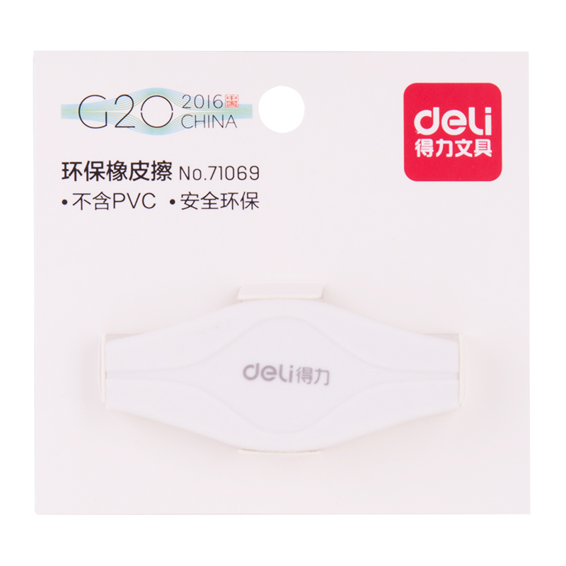 纵横71069橡皮擦(白)