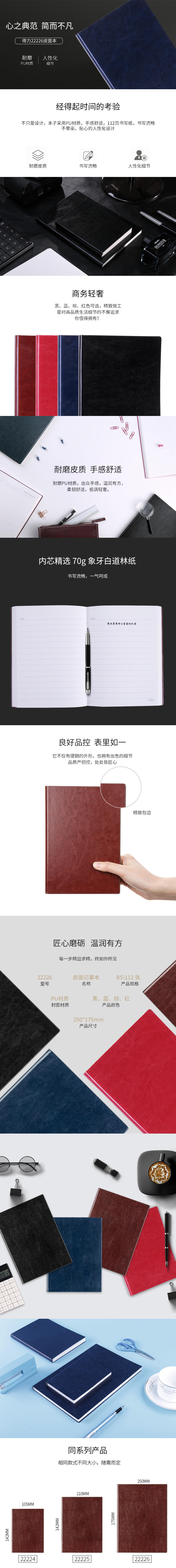 纵横22226皮面笔记本-112张-B5(红)