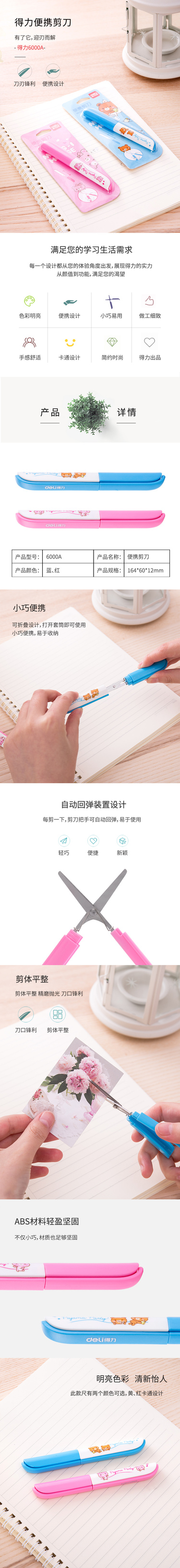 纵横6000A便携剪刀(混)