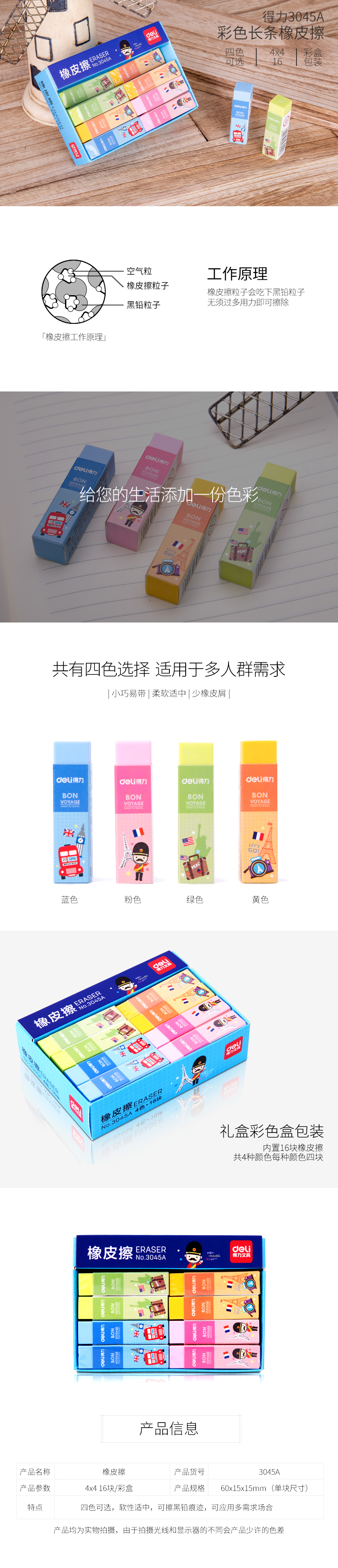 纵横3045A橡皮擦(混)(16块/盒)