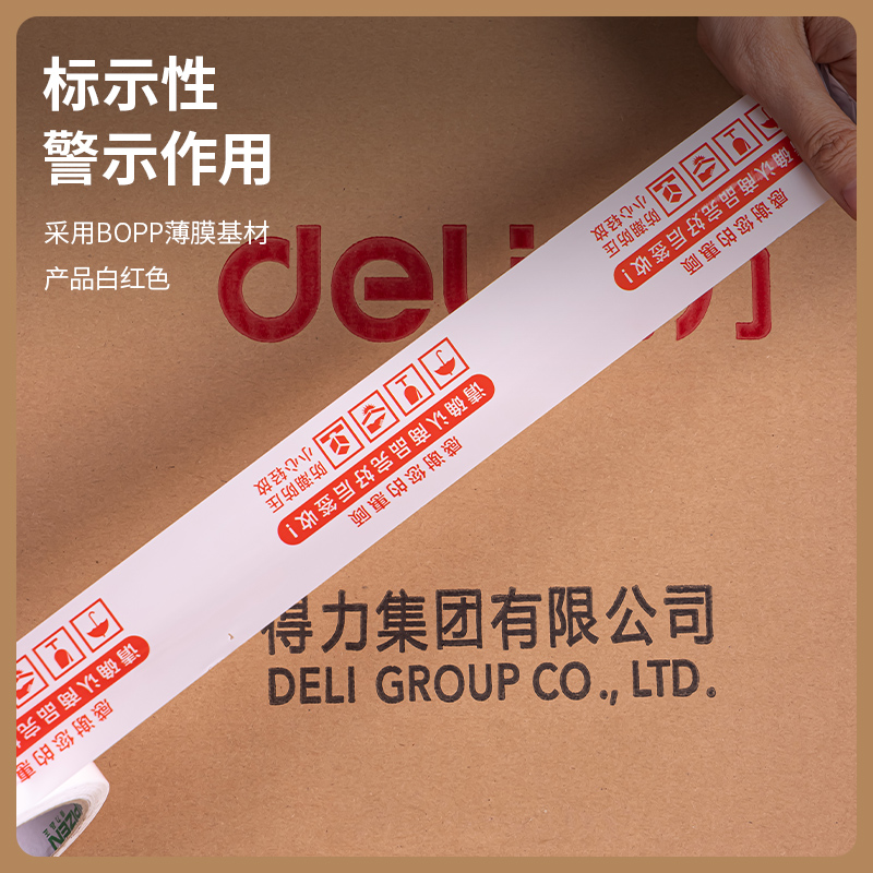 纵横33445快递胶带42mm*120m*50um(白红)(5卷/筒)