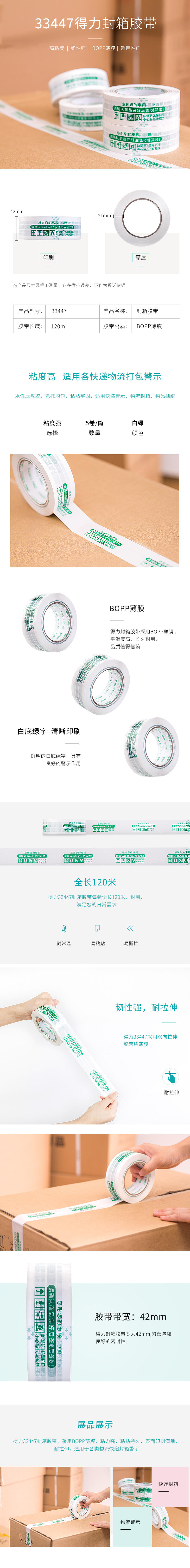 纵横33447快递胶带42mm*120m*50um(白绿)(5卷/筒)