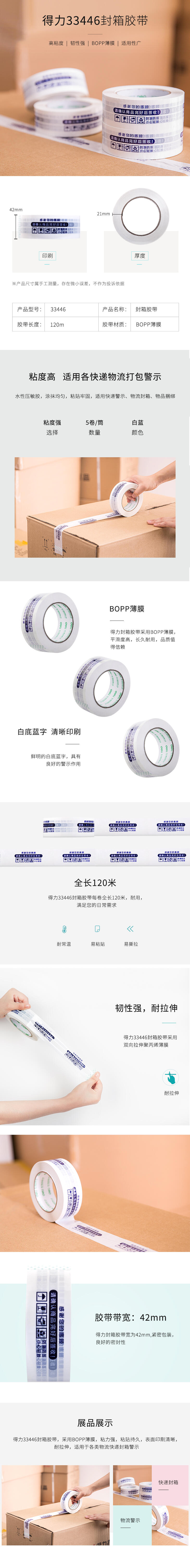 纵横33446快递胶带42mm*120m*50um(白蓝)(5卷/筒)