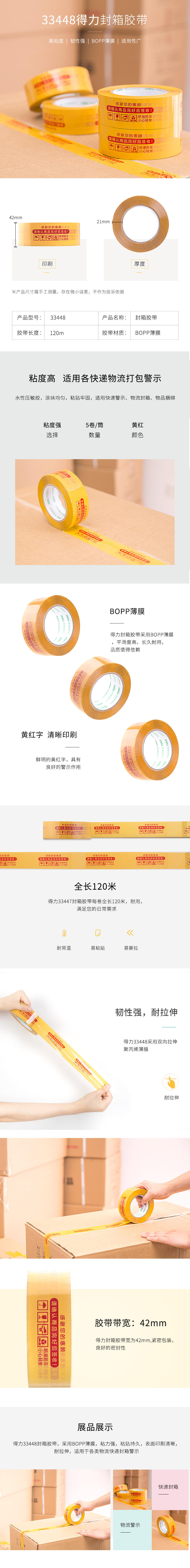 纵横33448快递胶带42mm*120m*50um(黄红)(5卷/筒)
