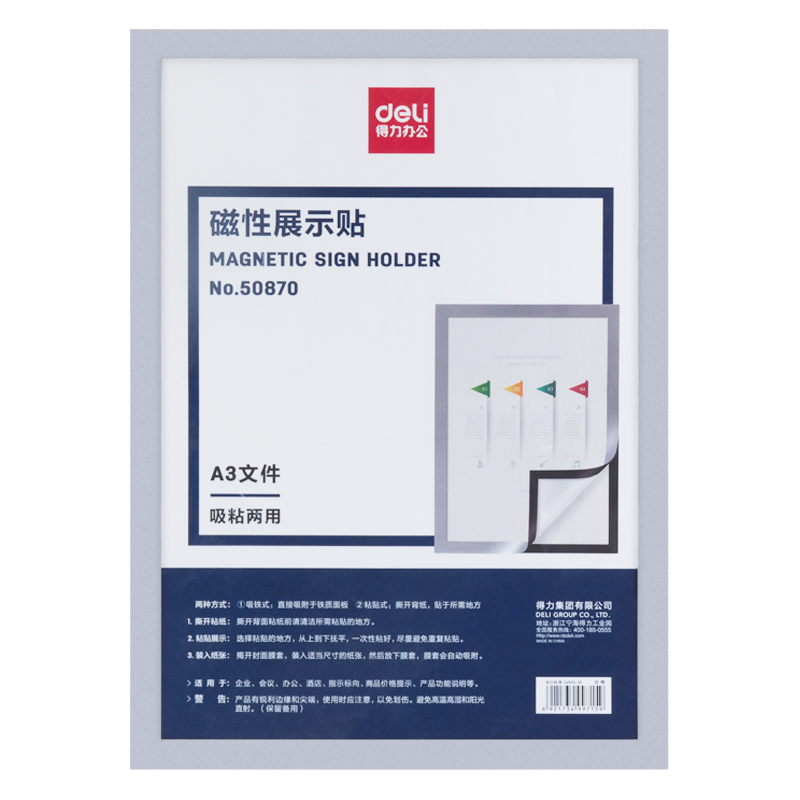 纵横50870磁性展示贴(银色)