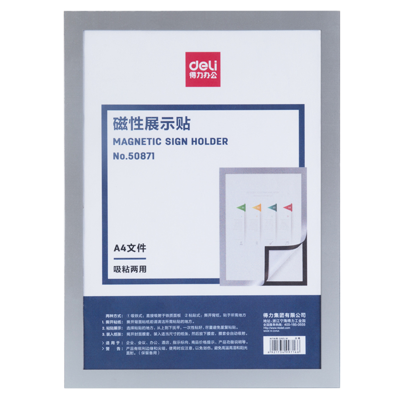 纵横50871磁性展示贴(银色)