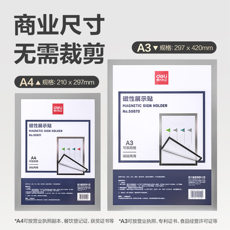 纵横50871磁性展示贴(银色)