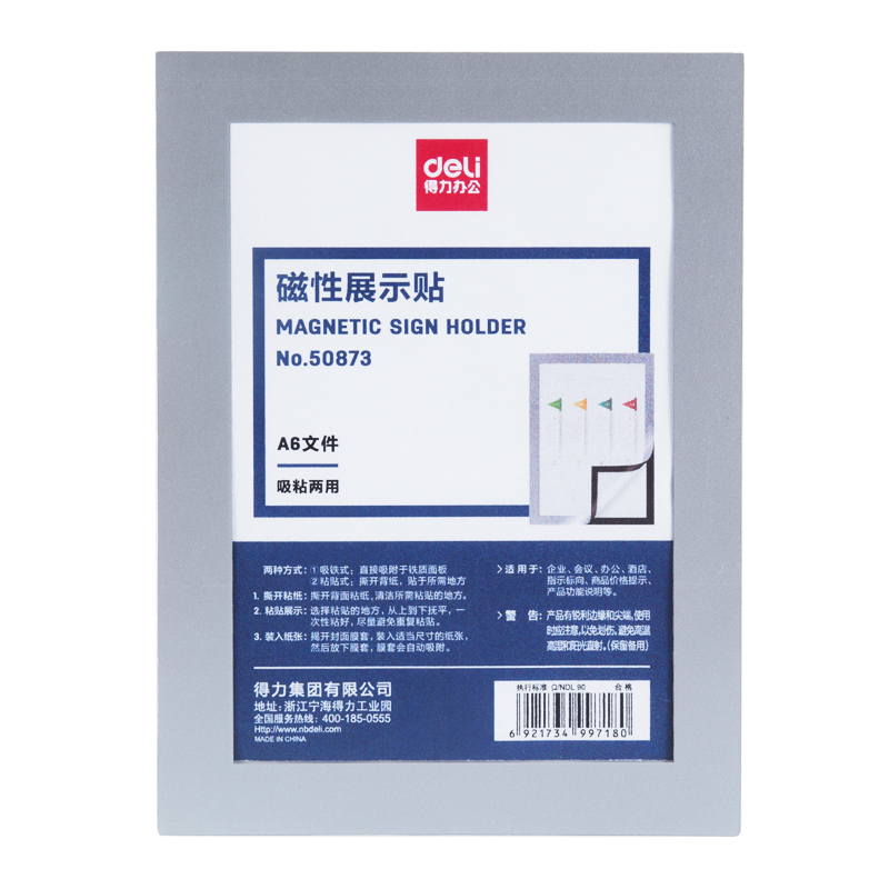 纵横50873磁性展示贴(银色)