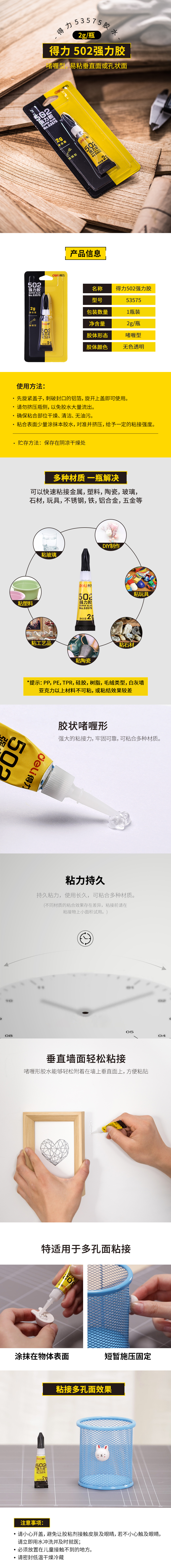 纵横53575-502强力胶(黄色)