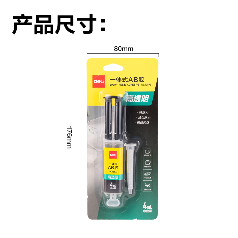 纵横53573一体式透明AB胶(透明)(4ml/卡)