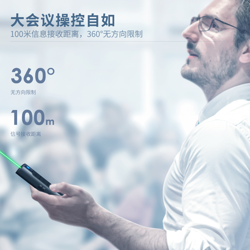 纵横2801G翻页笔(白)