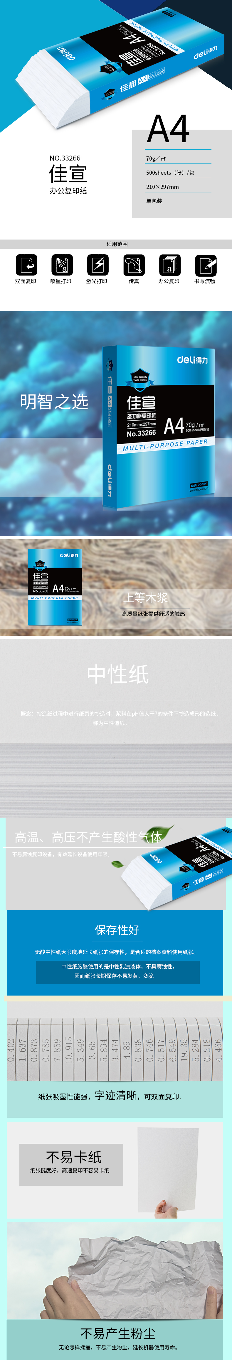 纵横33266佳宣复印纸A4-70g-单包(白色)