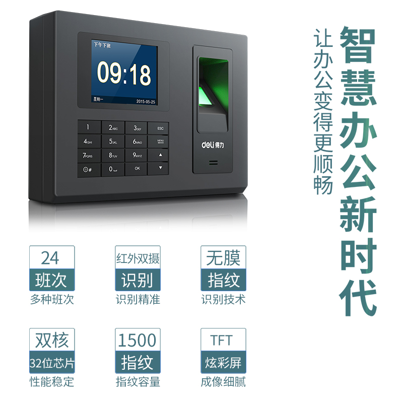 纵横33368指纹考勤机(银黑)