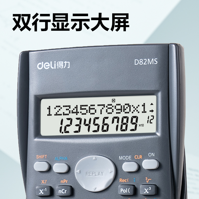 纵横D82MS函数计算器(深灰)(台)