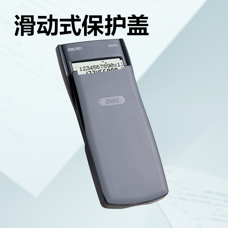 纵横D82MS函数计算器(深灰)(台)