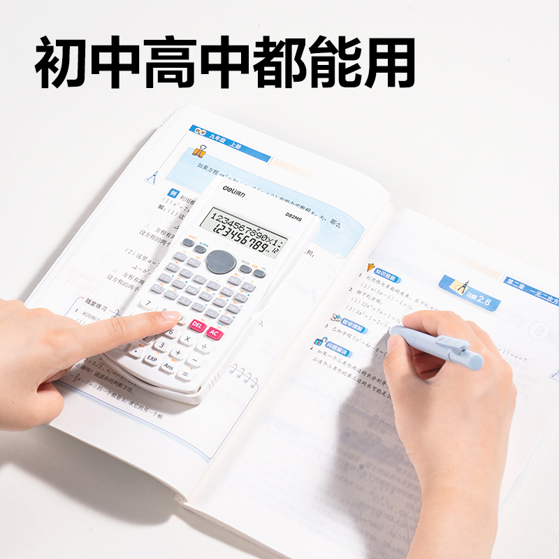 纵横D82MS函数计算器(白)