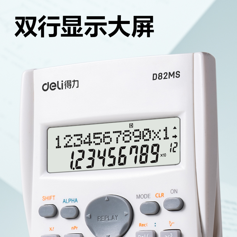 纵横D82MS函数计算器(白)