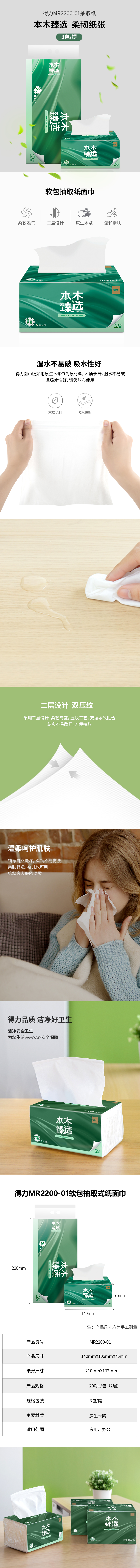纵横本木臻选MR2200-01软抽2层200抽(3包/提)(绿)