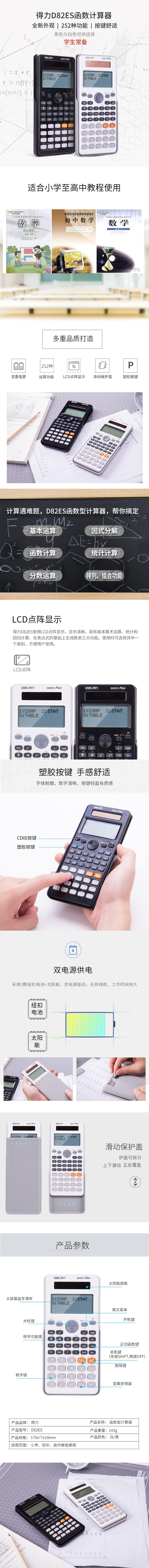 纵横D82ES计算器(白)