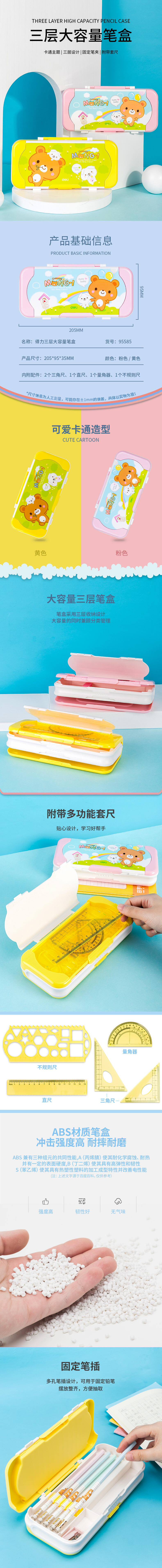 纵横95585塑料文具盒(黄色)