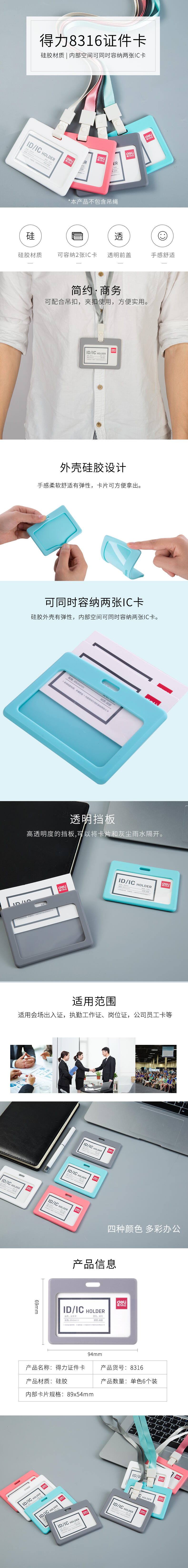 纵横8316证件卡(白色)
