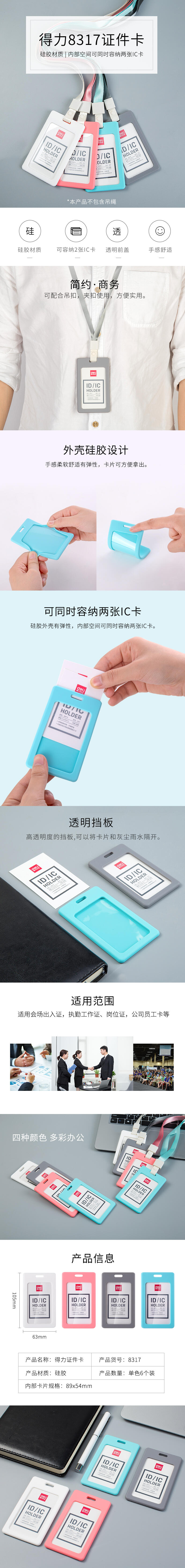 纵横8317证件卡(白色)