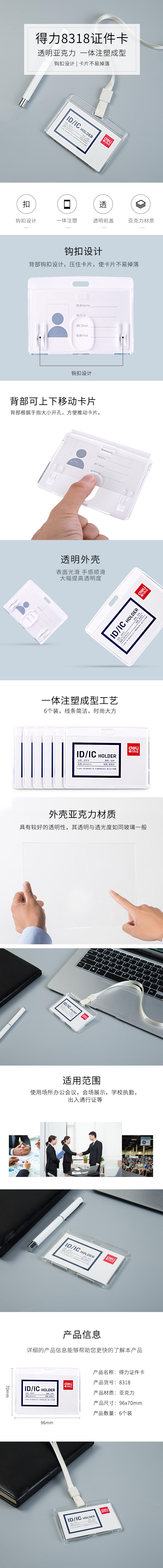 纵横8318证件卡(透明)