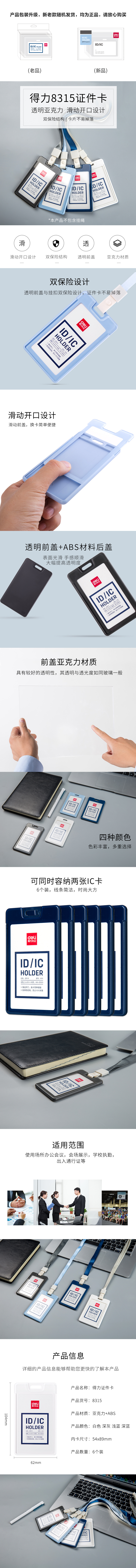 纵横8315证件卡(白色)