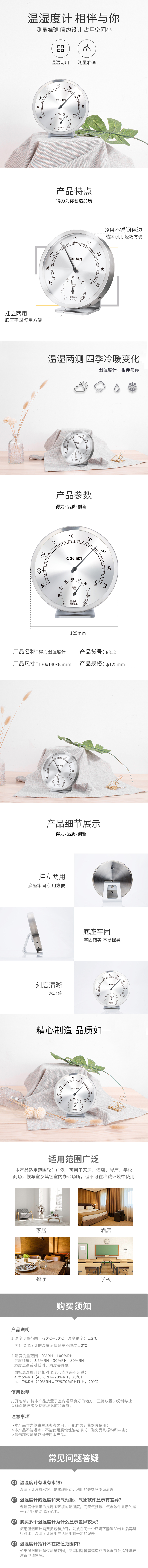 纵横8812温湿度计(不锈钢)