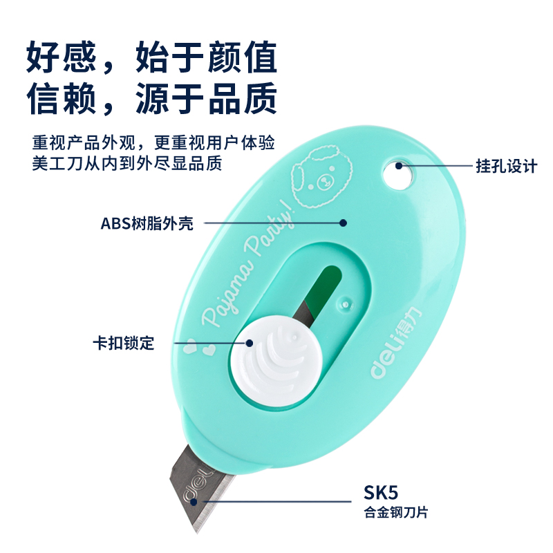 纵横2087学生迷你美工刀(混)