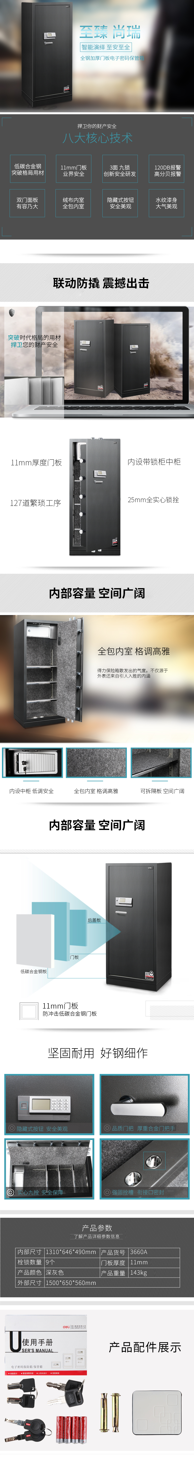 纵横3660A电子密码保管箱H1570(银灰)(台)