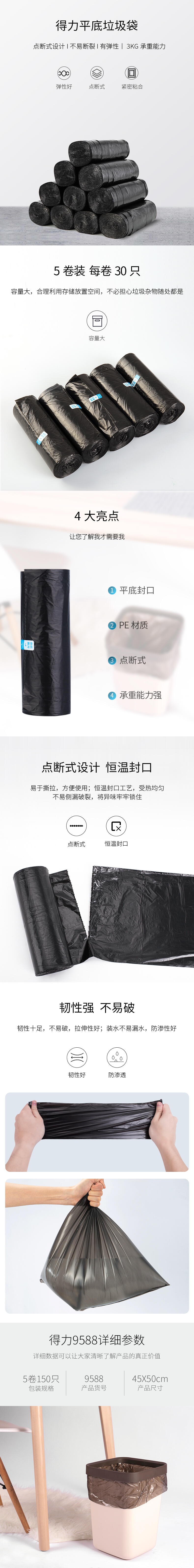 纵横9588平底垃圾袋(黑)(5卷/包)450*500*0.007mm平底