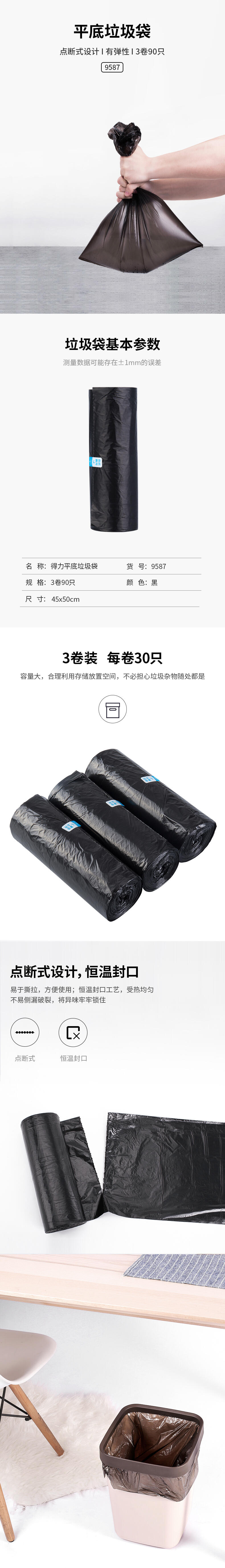 纵横9587平底垃圾袋(黑)(3卷/包)450*500*0.007mm平底