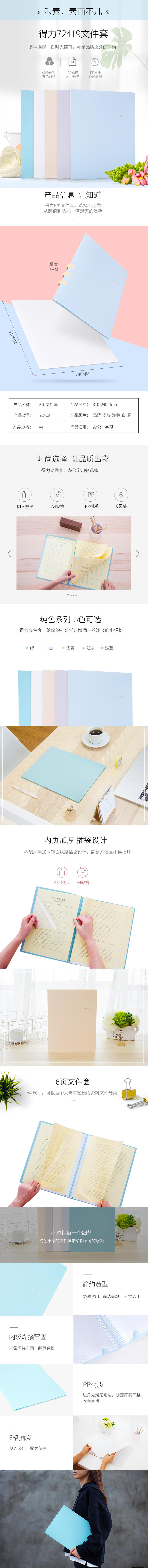 纵横72419-6入文件套(混)