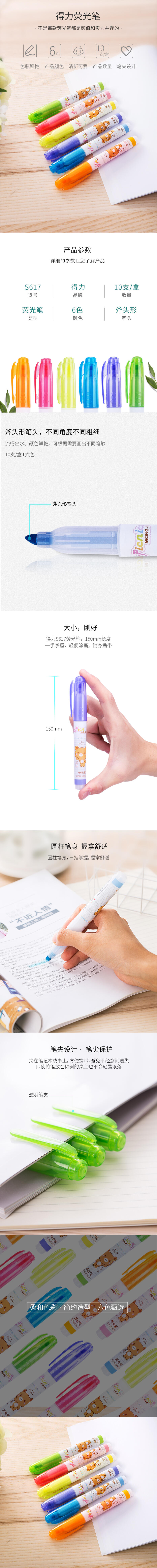 纵横S617荧光笔(绿)