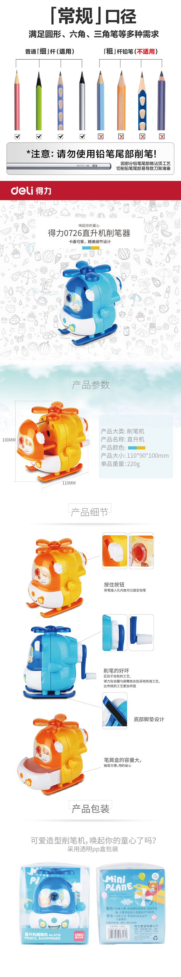 纵横0726直升机削笔机(黄)(只)