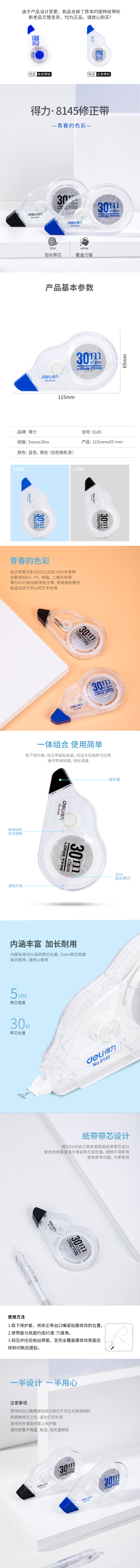 纵横8145修正带(黑)