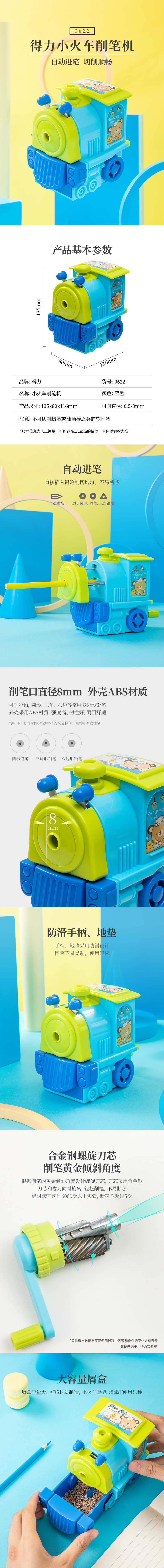 纵横0622小火车削笔机(蓝)
