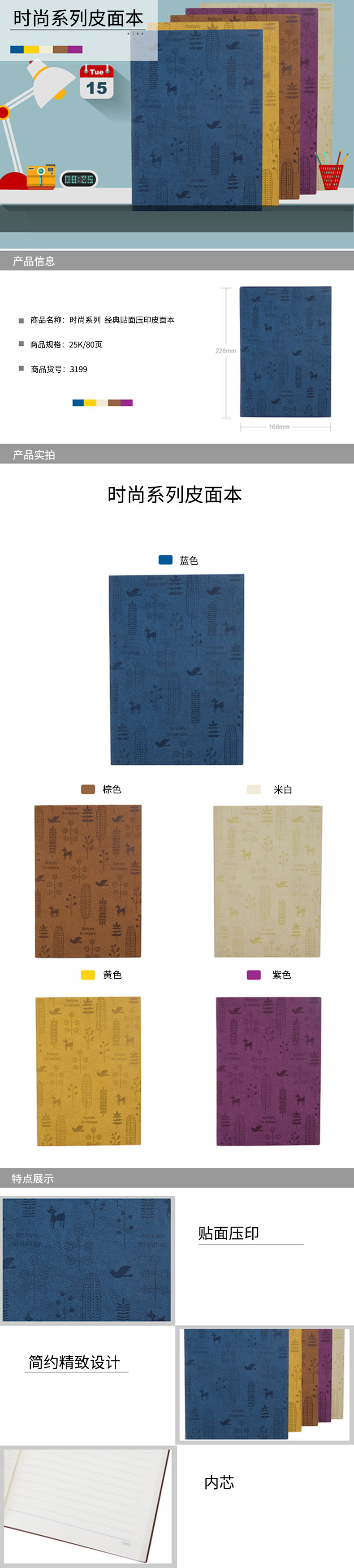 纵横3199时尚记事本(米黄)