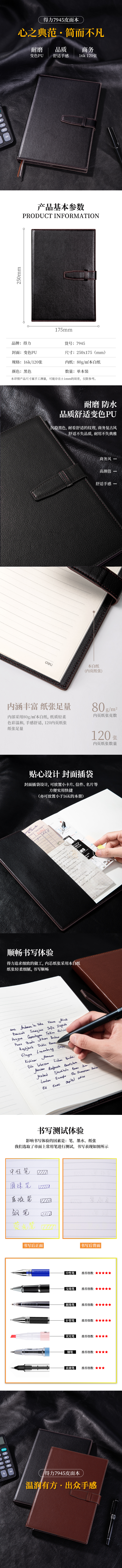 纵横7945皮面笔记本(棕色)-120张-16K(本)
