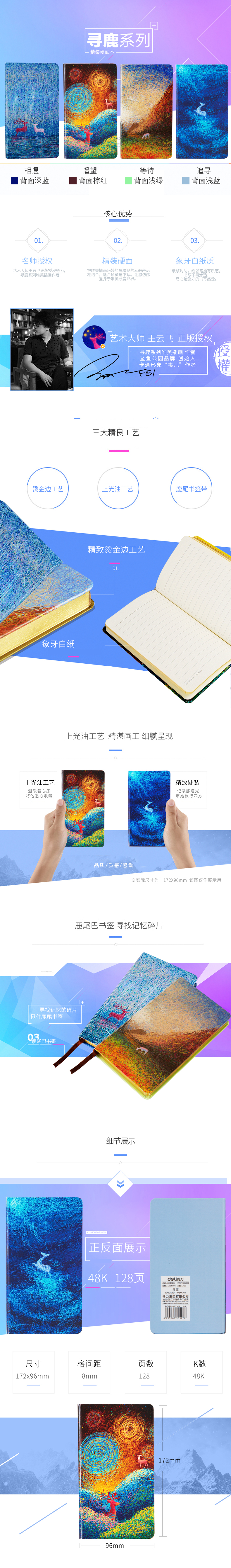 纵横Y4812801精装本(蓝色两只小鹿)