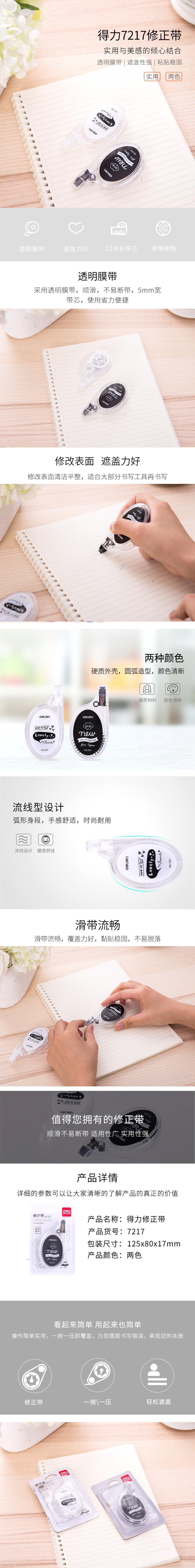 纵横7217修正带(混)