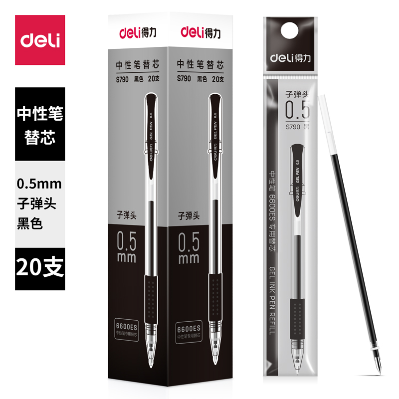纵横S790中性笔替芯0.5mm子弹头(黑)
