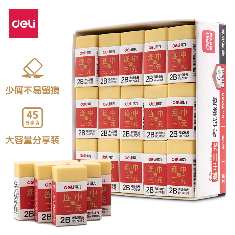纵横71065考试橡皮(黄)