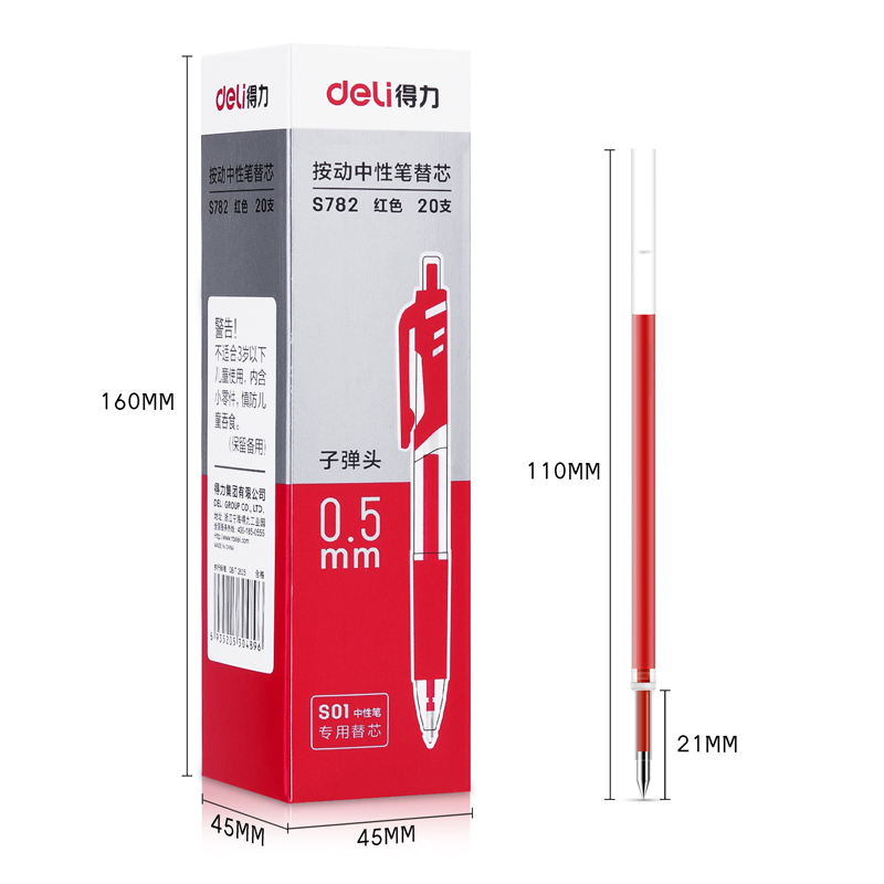 纵横S782按动中性笔替芯0.5mm子弹头(红)
