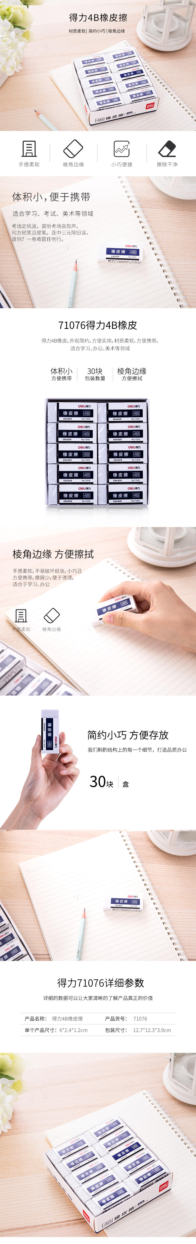 纵横71076办公橡皮擦(白)