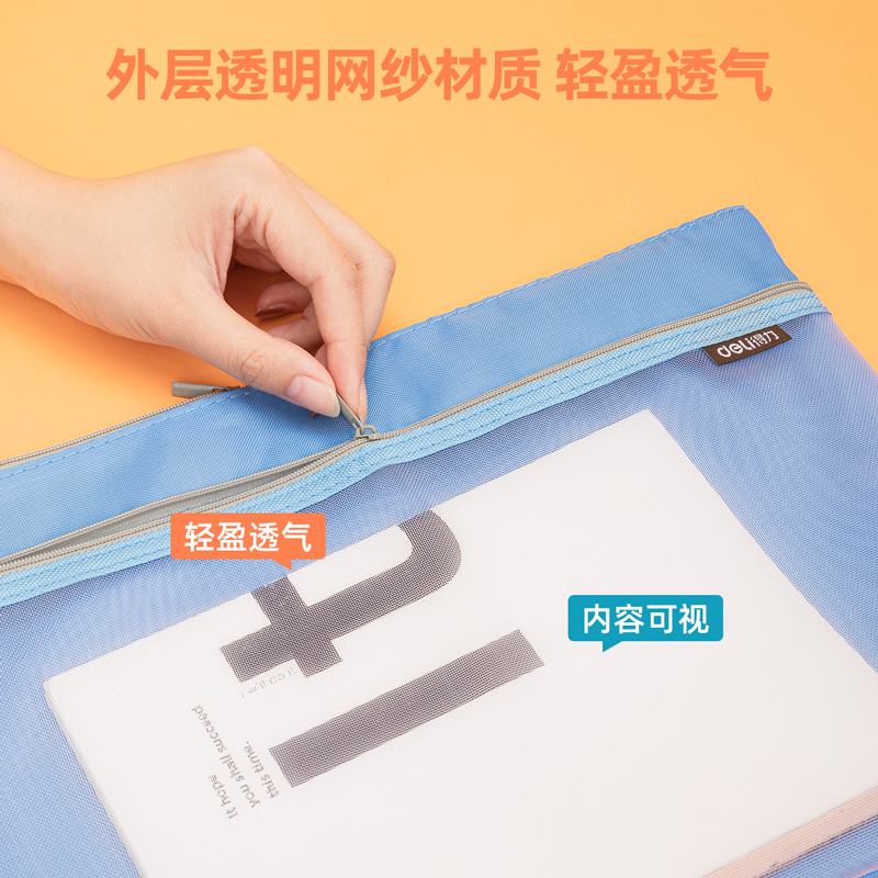 纵横5841_A4透气双层柔质收纳袋(浅蓝)