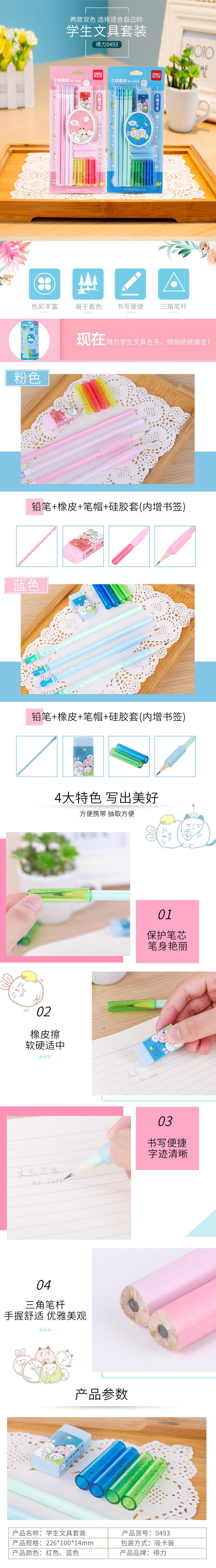 纵横0493文具套装(红色)